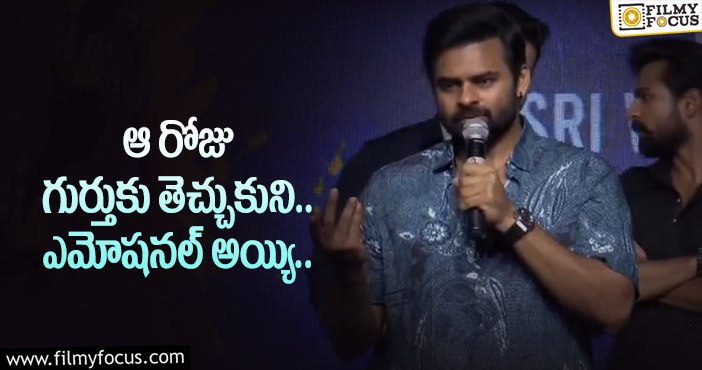 Sai Dharam Tej: మీకు పవర్‌ స్టార్‌.. నాకు గురువు.. నా పేరు మీద పార్టీ చేసుకోండి!