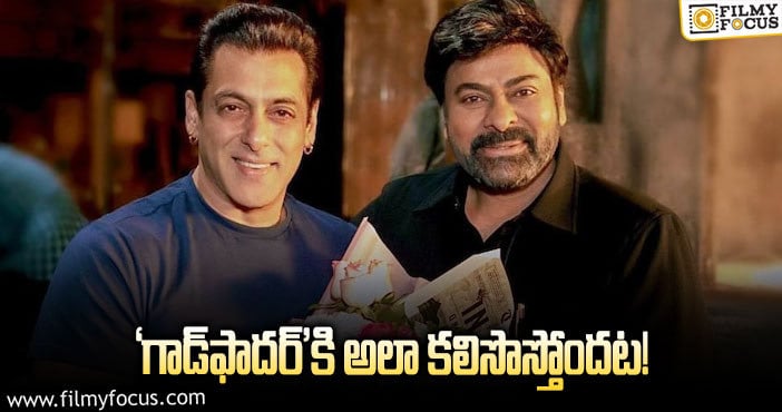 Salman Khan: సల్మాన్‌ కారణంగా బాగానే సంపాదిస్తున్నారట!