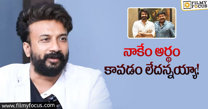 Satyadev: చిరంజీవి కథ చెబితే సత్యదేవ్ అలా అన్నారా?