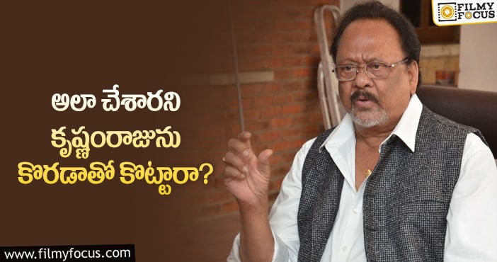 Krishnam Raju: కృష్ణంరాజుకు స్నేహితులు ఇచ్చిన బిరుదు ఏంటో తెలుసా?