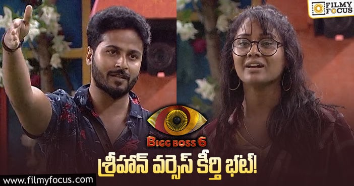 Shrihan, Keerthi: అసలు ఏం జరిగింది ? కీర్తితో మాట్లాడేందుకు శ్రీహాన్ భయపడుతున్నాడా..!