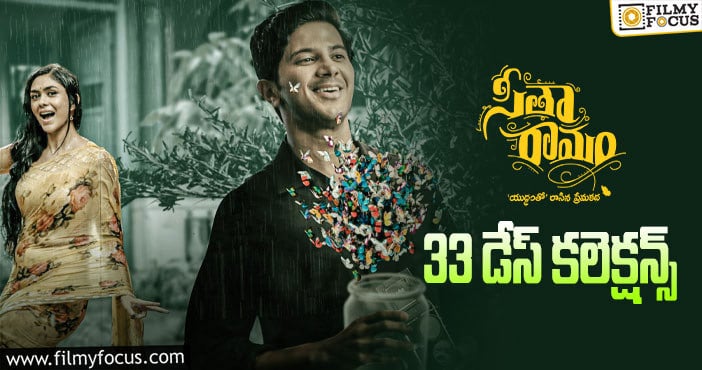 Sita Ramam Collections: హిందీలో కూడా బాగా రాణిస్తున్న ‘సీతా రామం’!