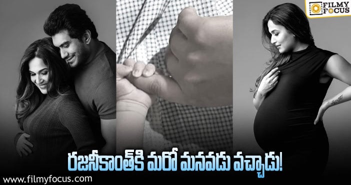 Soundarya: సౌందర్య రజనీకాంత్‌ రెండో బిడ్డ పేరేంటంటే?