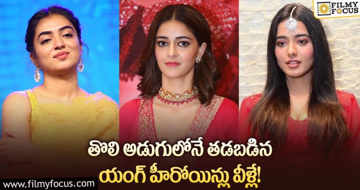 ఈ హీరోయిన్లు సినిమా ఇండస్ట్రీలో సక్సెస్ సాధిస్తారా?