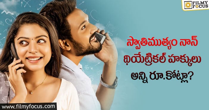 Swathi Muthyam: బెల్లంకొండకు స్వాతిముత్యం రిలీజ్ డేట్ నచ్చలేదా?