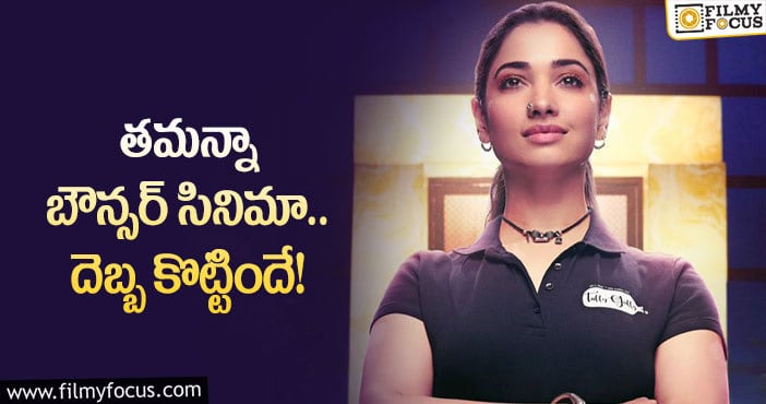 Babli Bouncer: మిల్కీ బ్యూటీ సినిమాకి మిక్స్డ్ రెస్పాన్స్!