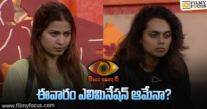 Bigg Boss Telugu 6 : ఎలిమినేషన్స్ లో ట్విస్ట్ ఉంటుందా ? ఫస్ట్ వీక్ ఇంటి నుంచీ ఎవరు వెళ్తున్నారంటే..?