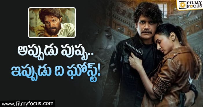 The Ghost: ది ఘోస్ట్ హిందీలో సక్సెస్ అయినా నిర్మాతకు లాభం లేదా?