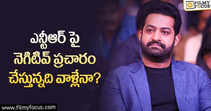 Jr NTR: జూనియర్ ఎన్టీఆర్ రాజకీయాల్లోకి రావడం వాళ్లకు ఇష్టం లేదా?