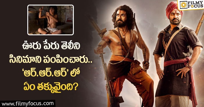 RRR, Oscars: ‘ఆర్.ఆర్.ఆర్’ కు ఆస్కార్ ఛాన్స్ లేనట్టే..కారణం అదే..!