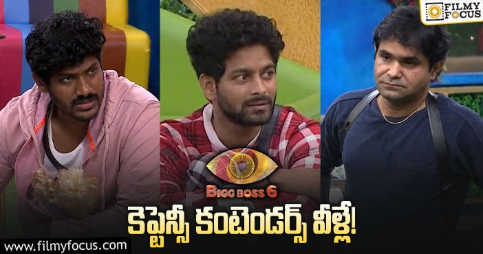 Bigg Boss Telugu 6: సిసింద్రీ టాస్క్ లో గెలిచింది .. నిలిచింది వీళ్లే..!