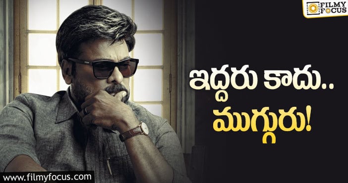 Godfather movie: ‘గాడ్‌ఫాదర్‌’ కోసం స్టేజీ మీద ముగ్గురు స్టార్లు!