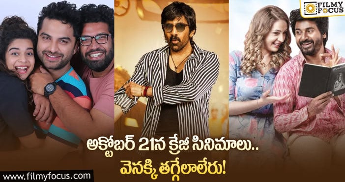 ఆ డేట్ పై కన్నేసిన టాలీవుడ్ మేకర్స్!