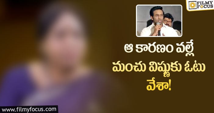 Manchu Vishnu: మా బిల్డింగ్ గురించి క్లారిటీ ఇచ్చిన ప్రముఖ నటి!