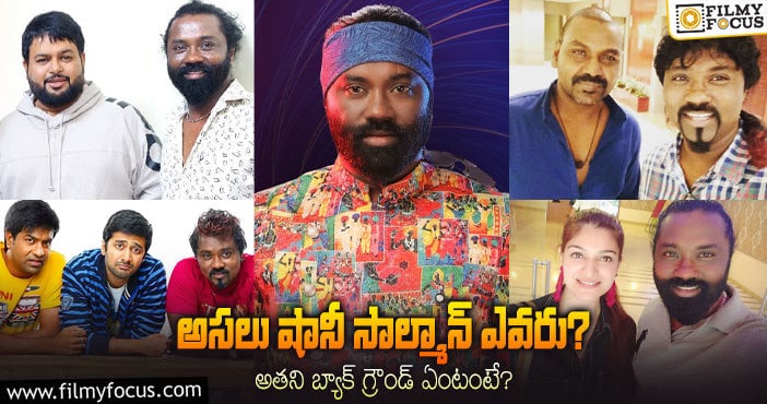 Shani Salmon: ‘బిగ్ బాస్ 6’ కంటెస్టెంట్ షానీ సాల్మాన్ గురించి 10 ఆసక్తికర విషయాలు..!