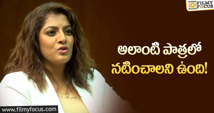 Varalaxmi Sarathkumar: నటి వరలక్ష్మీ శరత్ కుమార్ తీరని కోరిక ఇదే!