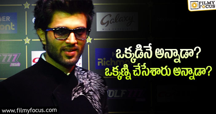 Vijay Devarakonda: విజయ్‌ కొత్త పోస్ట్‌తో లేని పోని డౌట్స్‌ వచ్చేస్తున్నాయిగా!