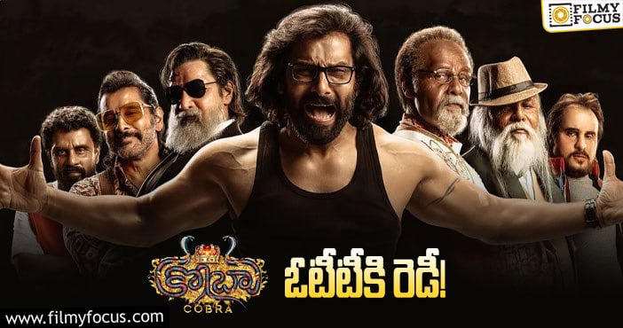 Cobra OTT: విక్రమ్‌  కొత్త సినిమా ఎప్పటి నుండి అంటే..?