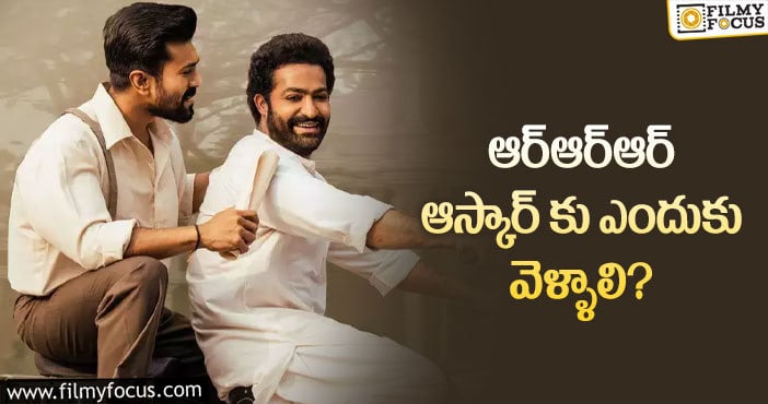 RRR Movie: ఆర్ఆర్ఆర్ ఫ్యాన్స్ ఆ విషయాలను అర్థం చేసుకుంటే బాధపడరు..