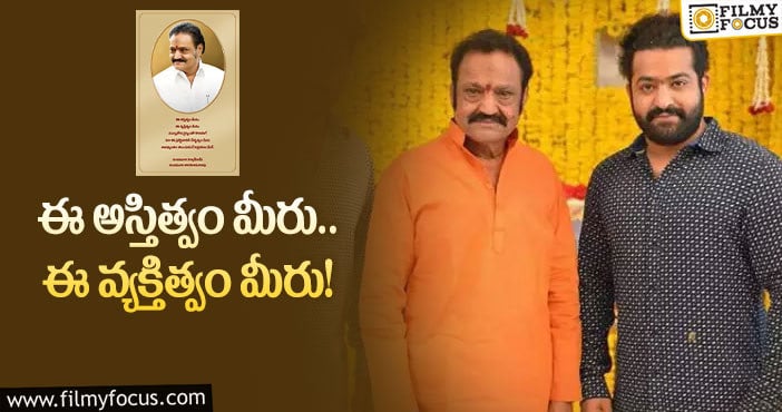 Jr NTR: వైరల్ అవుతున్న తారక్ ఎమోషనల్ పోస్ట్!