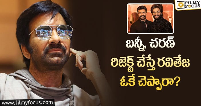 Ravi Teja: టైగర్ నాగేశ్వరరావు మూవీ వెనుక ఇంత కథ నడిచిందా?