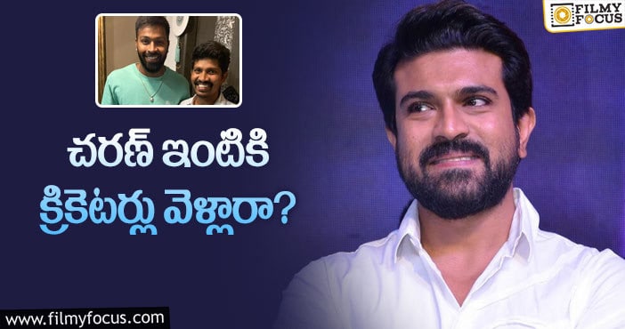 Ram Charan: సోషల్‌ మీడియా పోస్టుల్లో నిజాలున్నాయా!