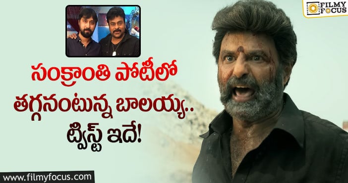 చిరంజీవి బాలకృష్ణ మధ్య పోటీ ఫిక్స్.. కానీ?