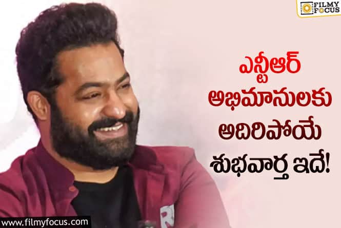 Jr NTR: తారక్ మూవీపై షాకింగ్ అప్ డేట్.. ఏంటంటే?