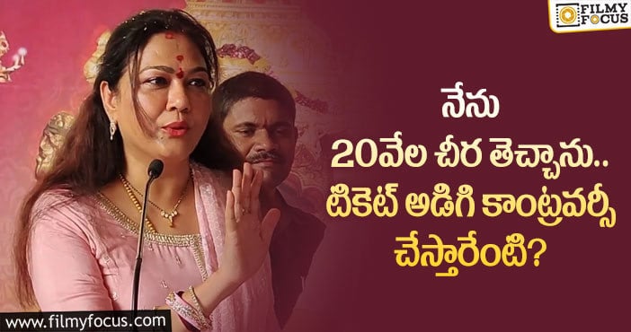 Actress Hema: విజయవాడ కనక దుర్గమ్మ గుడిలో జర్నలిస్ట్ పై ఫైర్ అయిన నటి హేమ..!