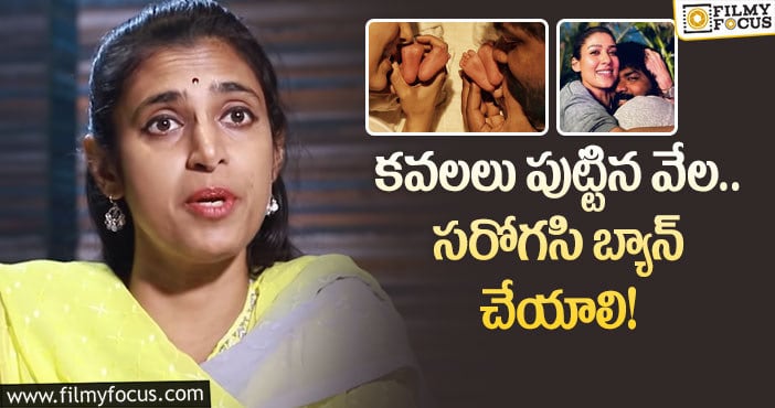 Actress Kasthuri: రాబోయే రోజుల్లో మరింత తెలుసుకుంటారు.. సరోగసిపై నటి కామెంట్స్?