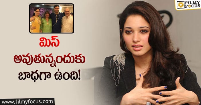 Tamannaah: కుటుంబ సభ్యులను మిస్ అవుతున్న అంటూ బాధపడుతున్న తమన్నా?