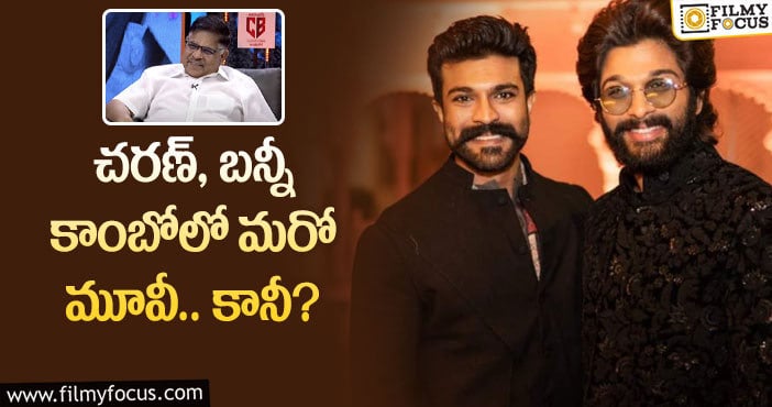 Ram Charan, Allu Arjun: చరణ్ బన్నీ కలిసి నటించడానికి ఓకే చెబుతారా?