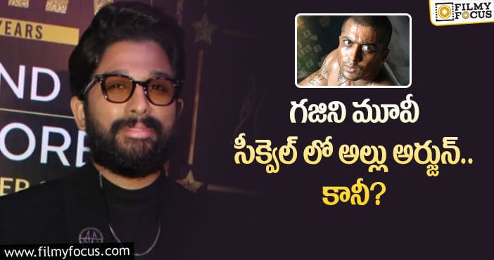 Allu Arjun: బన్నీ మురుగదాస్ కాంబోలో మూవీ రానుందా?