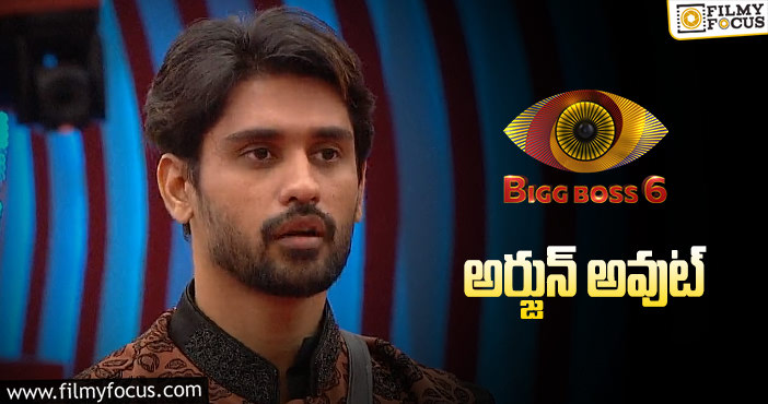 Arjun Eliminated: టాప్ లో ఉన్న ఎందుకు ఎలిమినేట్ అయ్యాడు? తెర వెనుక జరిగింది ఇదేనా..!