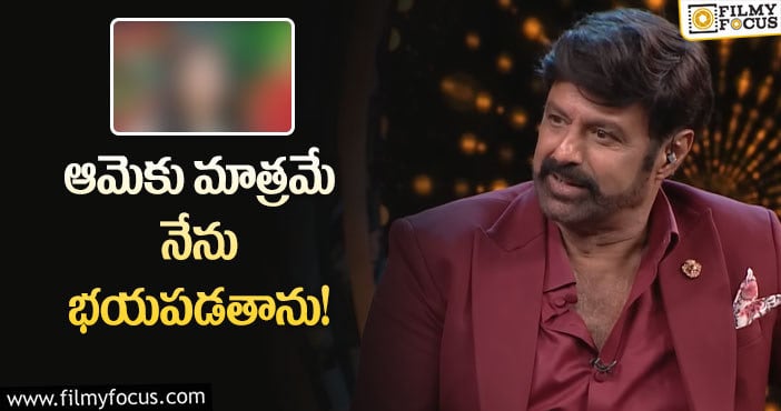 Balakrishna: బాలయ్య బాబును భయపెట్టిన వ్యక్తి ఎవరో తెలుసా?