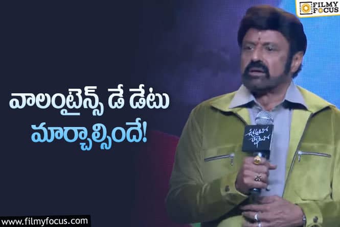 Balayya Babu: వాలెంటైన్స్ డే ఫిబ్రవరిలో కాకుండా నవంబర్లో చేసుకోవాలంటున్న బాలయ్య?