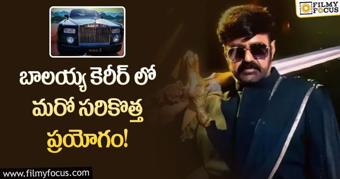 Balayya Babu: బాలయ్య ఎంట్రీ ఇస్తున్న కొత్త ప్రపంచం ఏదంటే..?