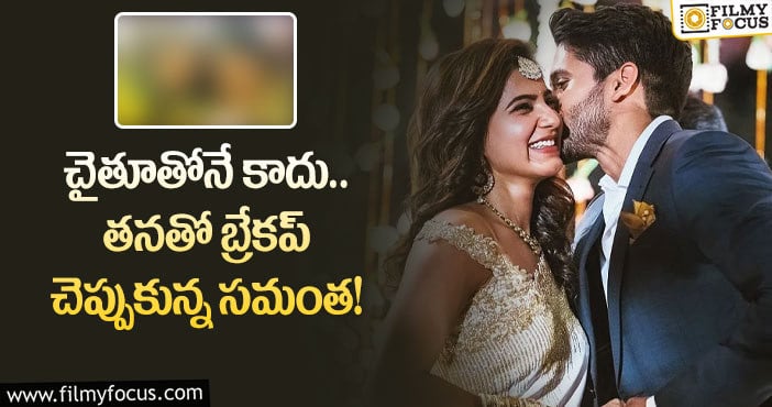 Samantha,Chinmayi: తోడు అవసరం లేకుండా ఒంటరి పోరాటం చేస్తున్న సమంత?