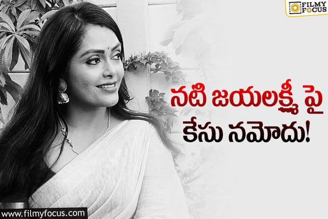 Jayalakshmi: ప్రముఖ నటి జయలక్ష్మీ కి షాకిచ్చిన చెన్నై పోలీసులు!