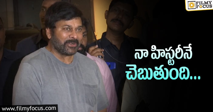 Chiranjeevi: రీమేక్ సినిమాల పై చిరు స్పందన!