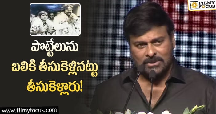 Chiranjeevi: చిరంజీవి పెళ్లి వెనుక అల్లు రామలింగయ్య కుట్రను బయటపెట్టిన మెగాస్టార్!