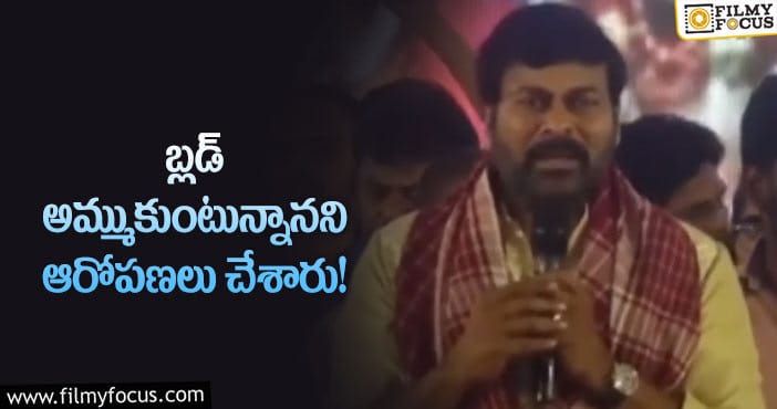 Chiranjeevi: హీరోల మధ్య విభేదాలు ఉండకూడదని చిరంజీవి అలా చేశారా?