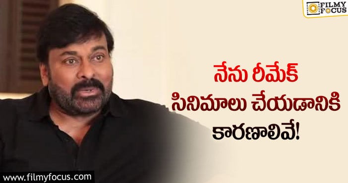 Chiranjeevi: వాల్తేరు వీరయ్యలో ఆ యాసలో మాట్లాడతానన్న చిరంజీవి!