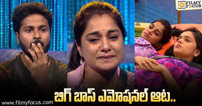 Bigg Boss Telugu 6: హౌస్ మేట్స్ తో ఎమోషనల్ గా ఆడుకుంటున్న బిగ్ బాస్. టాస్క్ లో జరిగేది ఇదే..!