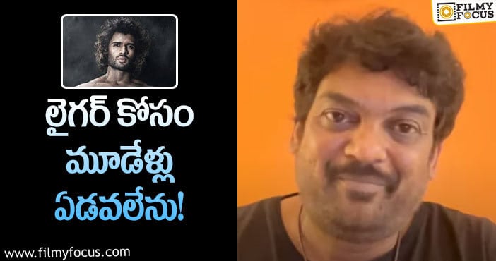 Puri Jagannadh: కొన్నిసార్లు నమ్మిన వాళ్లు కూడా మోసం చేయవచ్చు.. పూరి కామెంట్స్ వైరల్!