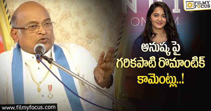 Garikipati, Anushka: గరికపాటి రొమాంటిక్ కామెంట్ల వీడియోను షేర్ చేసిన వర్మ..!