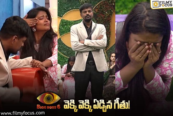 Bigg Boss Telugu 6: ఆదిరెడ్డి కోసం శోకాలు పెట్టిన గీతు..! కావాలనే ఇలా చేసిందా..?