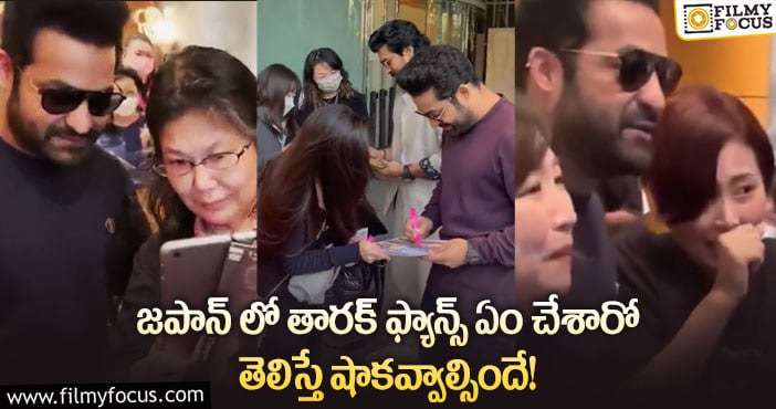 Jr NTR : వామ్మో.. యంగ్ టైగర్ ఎన్టీఆర్ కు జపాన్ లో ఇంత క్రేజా?