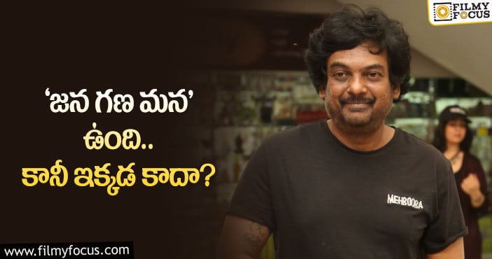 Puri Jagannadh: పూరి జగన్నాథ్‌ ఆలోచన మారిందట.. హీరో ఎవరో?