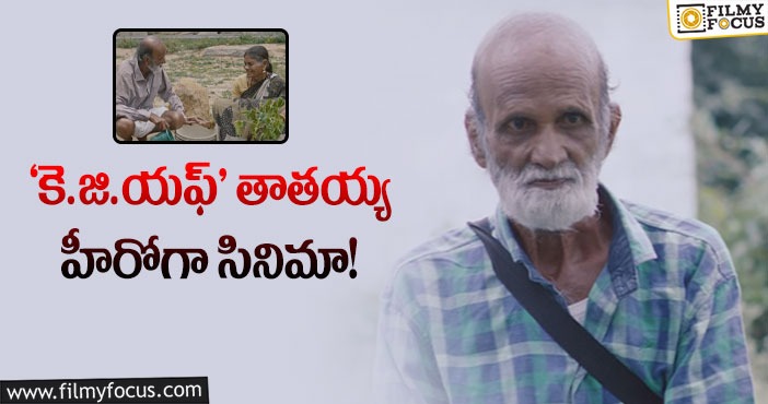 నానో నారాయణగా అదరగొట్టసాడుగా!